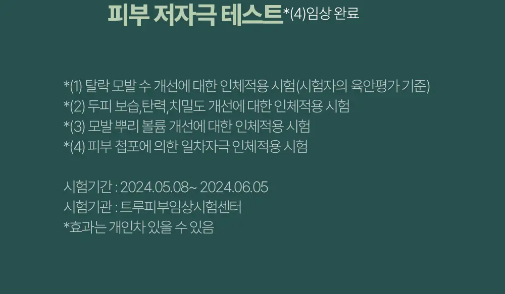 [탈모증상완화] 민트리 두피 샴푸 500ml 상세페이지 17